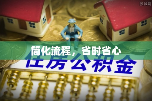 郓城简化流程，省时省心
