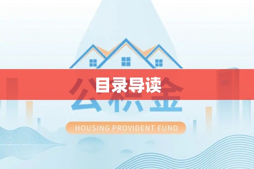 郓城目录导读